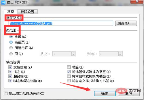 wps的word怎么转换成PDF？