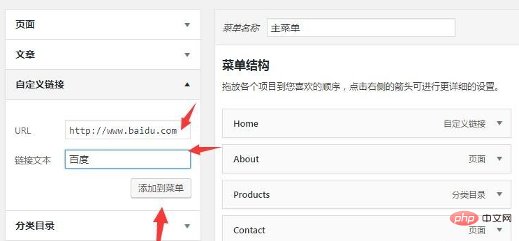 wordpress怎么设置菜单