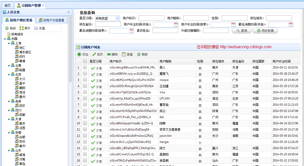 C#开发微信门户及应用-微信门户应用管理系统功能介绍 