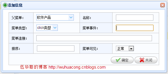 C#开发微信门户及应用-微信门户应用管理系统功能介绍 