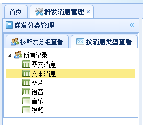 C#开发微信门户及应用-微信门户应用管理系统功能介绍 