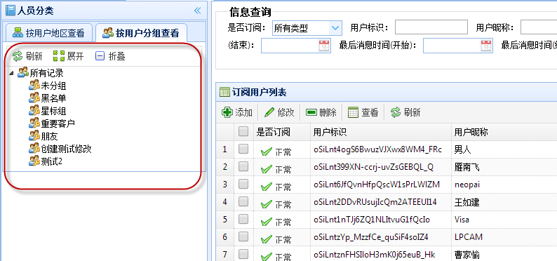 C#开发微信门户及应用-微信门户应用管理系统功能介绍 