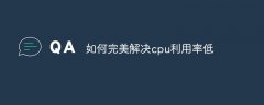 如何完美解决cpu利用率低