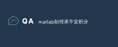 matlab如何求不定积分