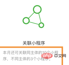 微信订阅可以绑定小程序吗？