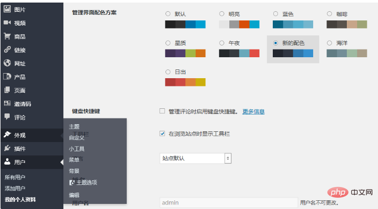 如何为WordPress后台管理界面添加新的配色