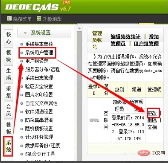 dedecms后台密码在哪改