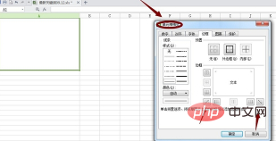 wps如何在表格中添加斜线