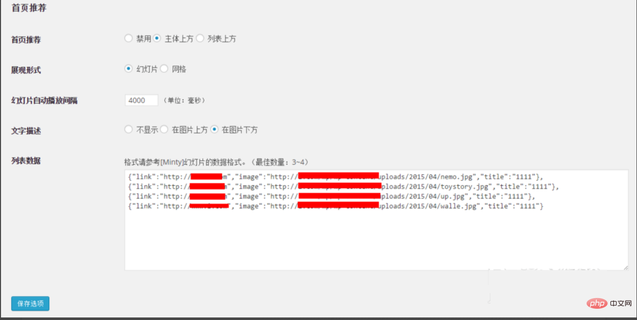 wordpress如何添加轮播图片