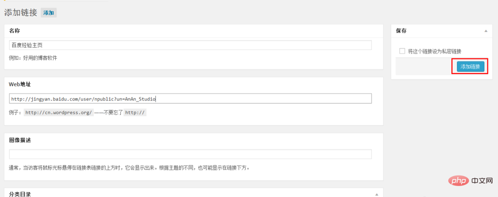 wordpress怎么设置友情链接