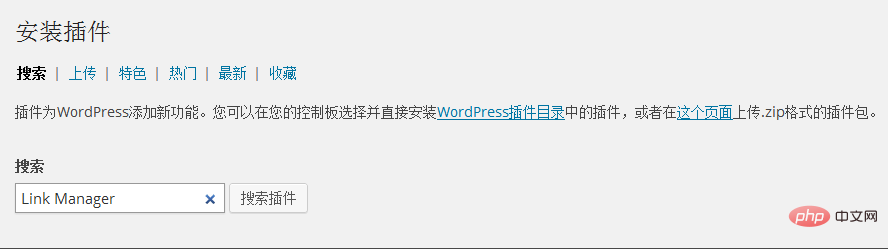 wordpress怎么设置友情链接