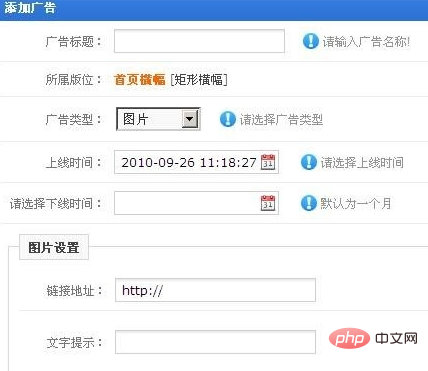 PHPCMS如何添加广告？