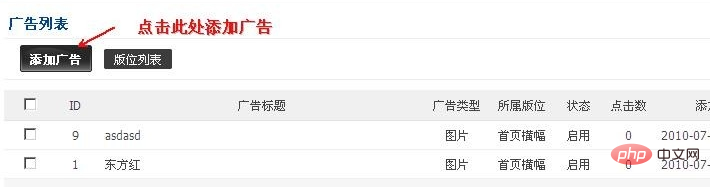 PHPCMS如何添加广告？