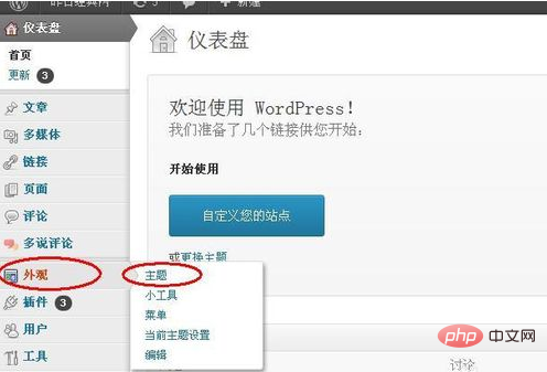 wordpress怎么修改主题
