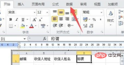 word如何进行数据筛选