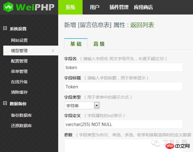 weiphp微信开发教程留言板插件开发详解 