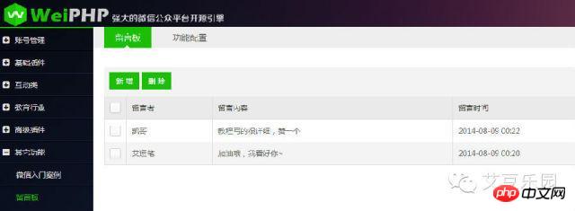 weiphp微信开发教程留言板插件开发详解 