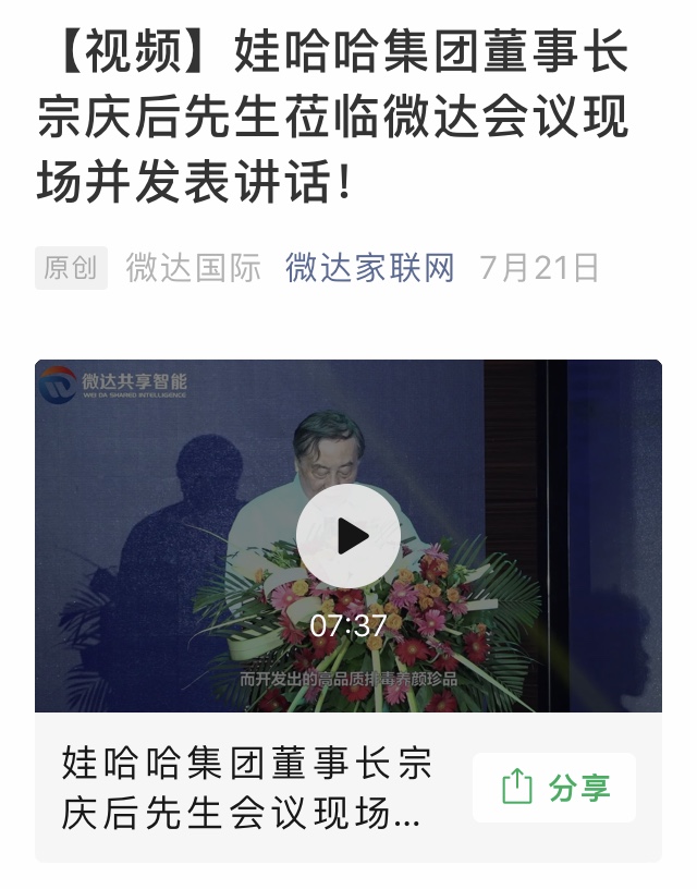 宗庆后涉嫌传销骗局？娃哈哈：与事实不符，与涉事公司无关联