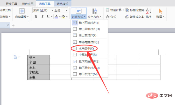 怎么把word表格里的字放在正中间？