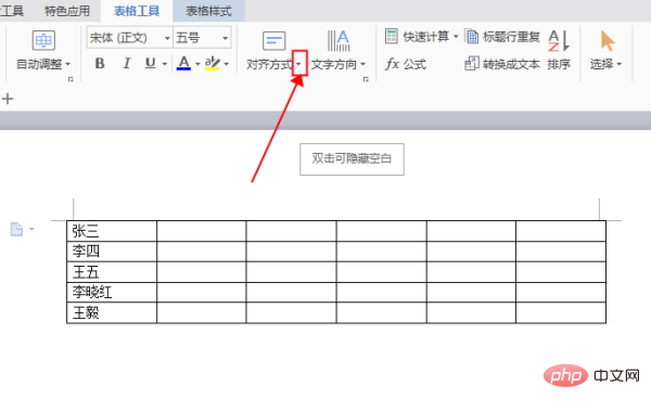 怎么把word表格里的字放在正中间？