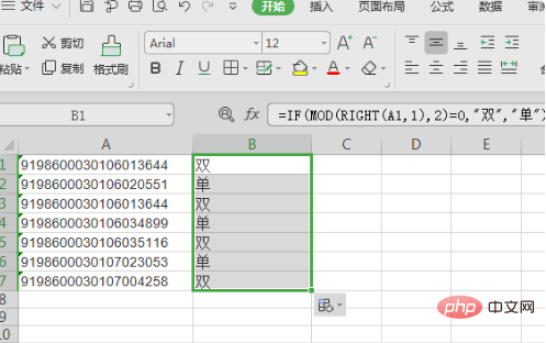 Excel怎样把单双号提出来？