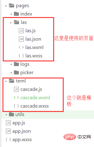 微信小程序省市联动功能