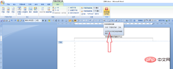 word怎么关闭页眉页脚？