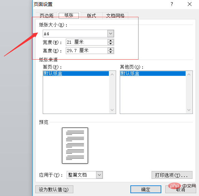 word如何自定义页面