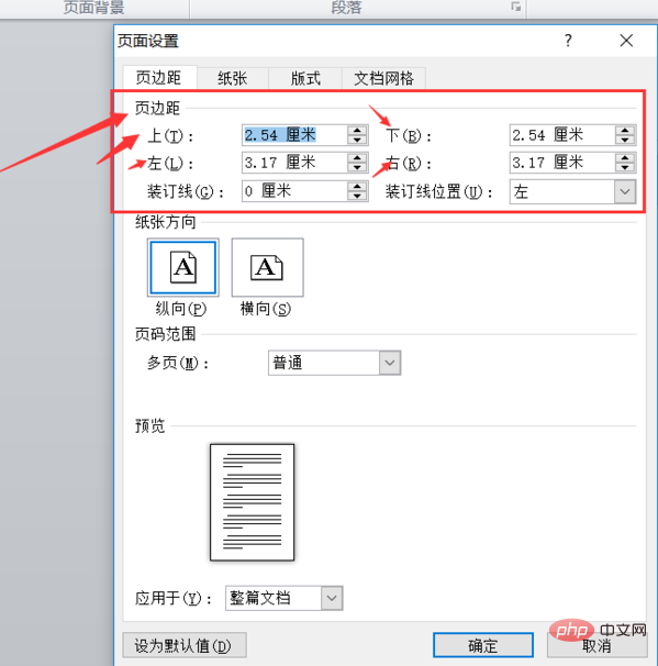 word如何自定义页面