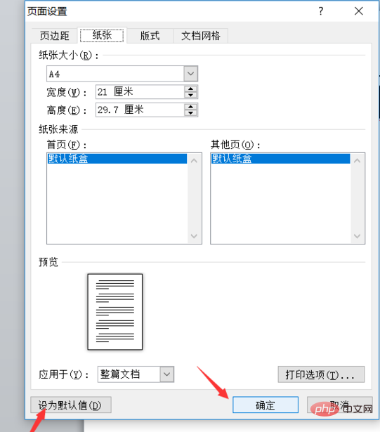 word如何自定义页面