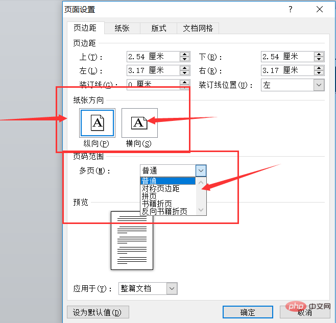 word如何自定义页面