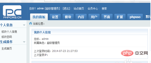 phpcms怎么登陆后台