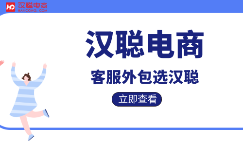 选到自己称心如意的济南拼多多客服外包公司的方法