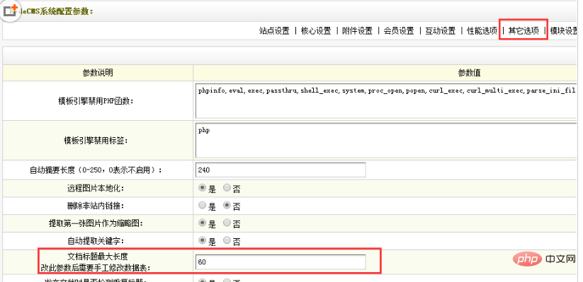 dede5.7怎么修改标题title长度