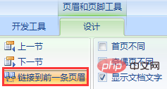word链接到前一条页眉有什么用