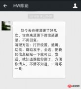 微信开发之如何用脚本查看是否被微信好友删除