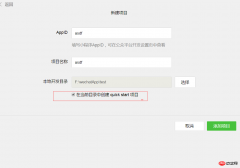 微信小程序之新建项目hello WeApp的介绍