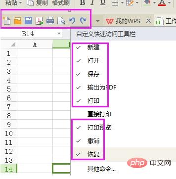 wps撤销按钮找不到了怎么办