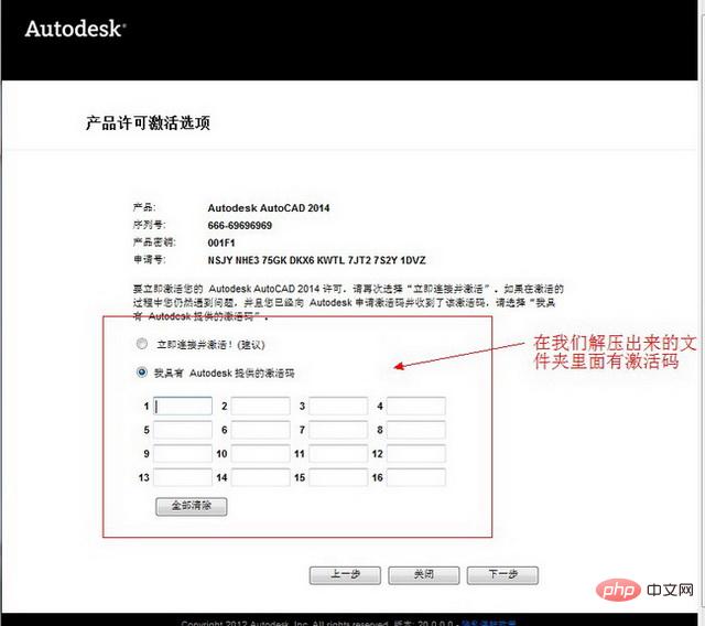 Autocad2014如何安装