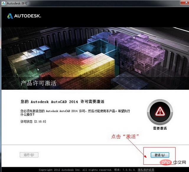 Autocad2014如何安装