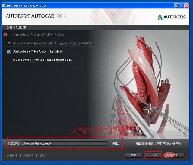 Autocad2014如何安装