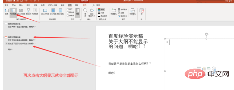 ppt大纲不显示文字怎么办