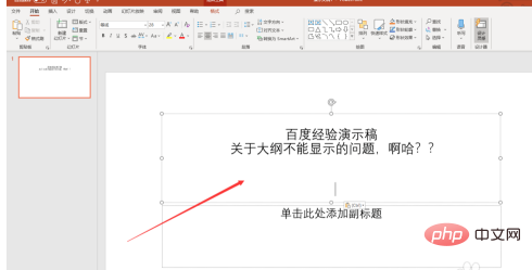 ppt大纲不显示文字怎么办