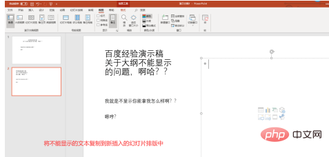 ppt大纲不显示文字怎么办