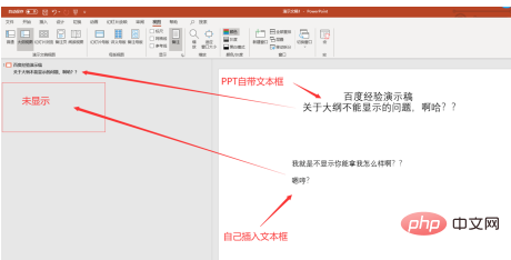 ppt大纲不显示文字怎么办