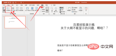 ppt大纲不显示文字怎么办