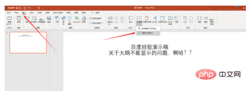 ppt大纲不显示文字怎么办