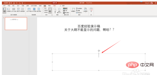 ppt大纲不显示文字怎么办