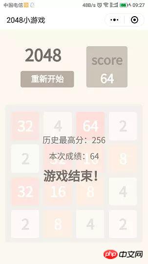 微信小程序版2048小游戏