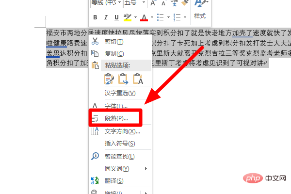 word行距1.25倍怎么设置？